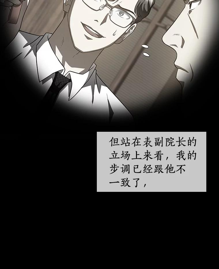 《AI神医的诞生》92.不同的选择 第98页