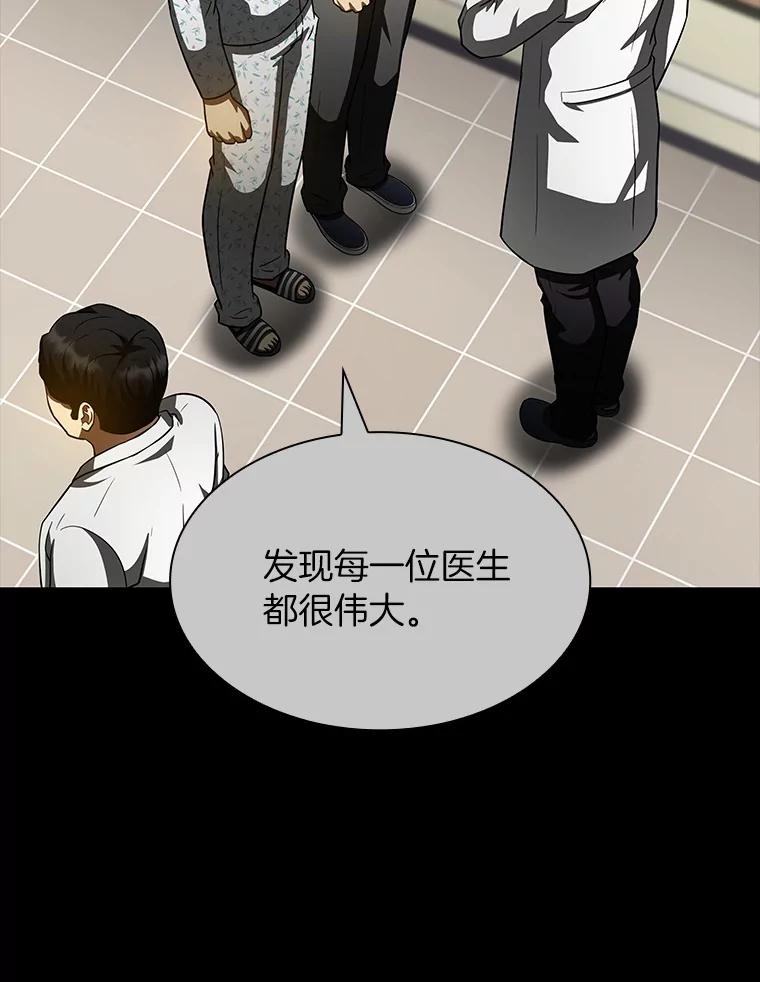 《AI神医的诞生》92.不同的选择 第115页