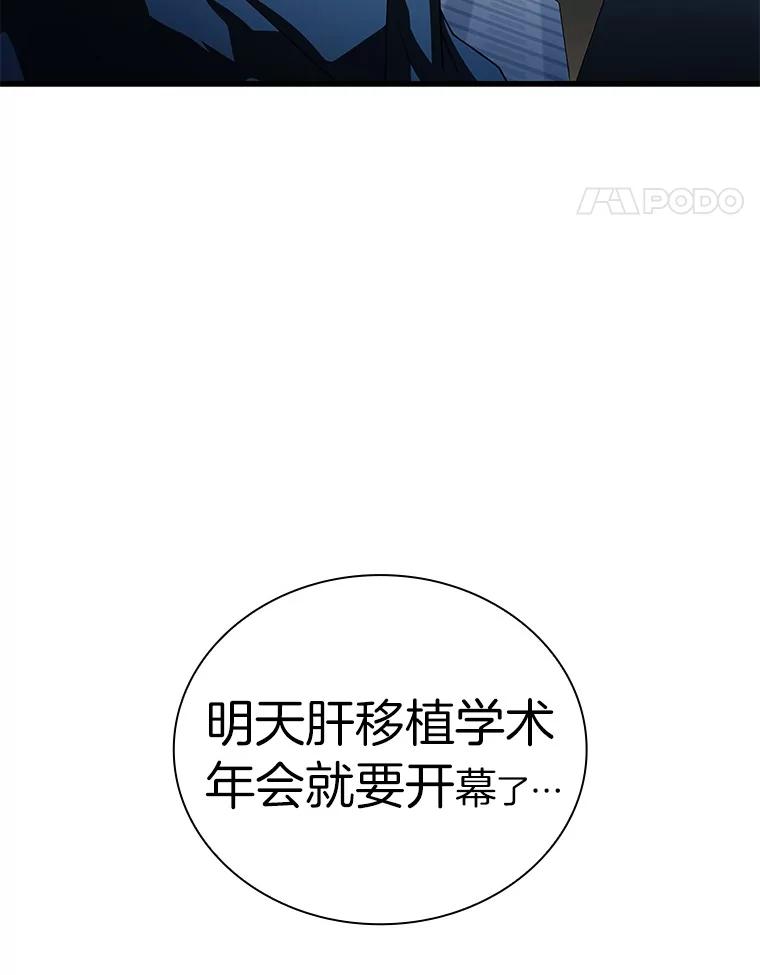 《AI神医的诞生》92.不同的选择 第11页