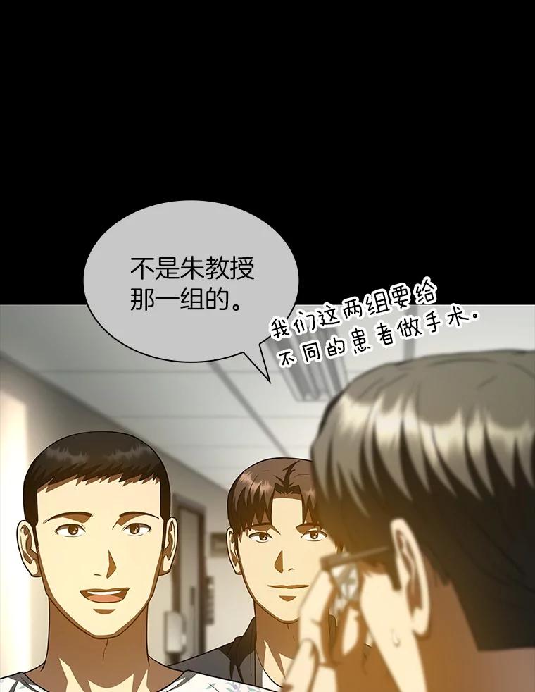 《AI神医的诞生》92.不同的选择 第112页