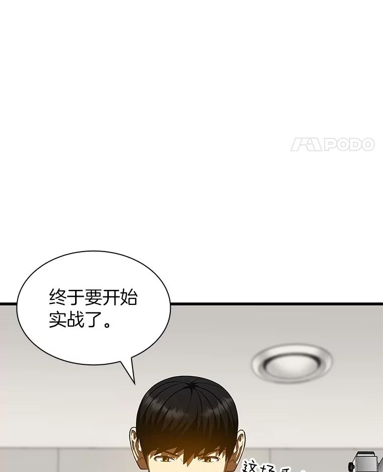《AI神医的诞生》92.不同的选择 第39页