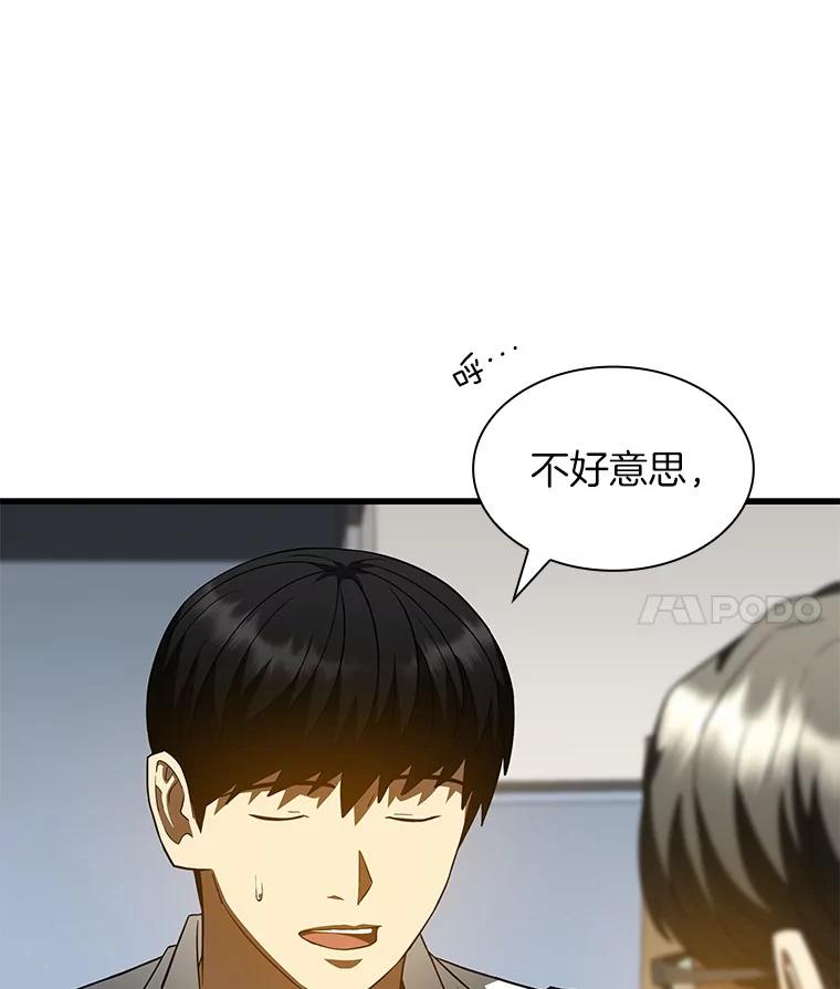 《AI神医的诞生》92.不同的选择 第59页