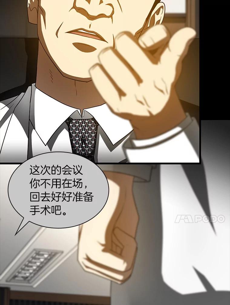 《AI神医的诞生》92.不同的选择 第80页