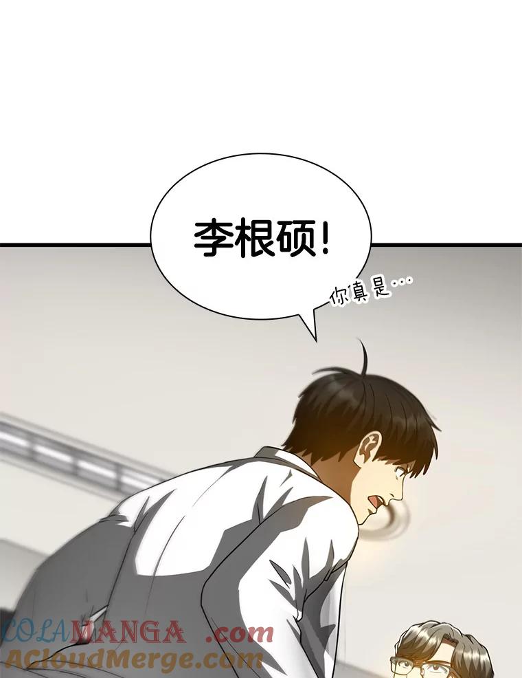 《AI神医的诞生》92.不同的选择 第57页