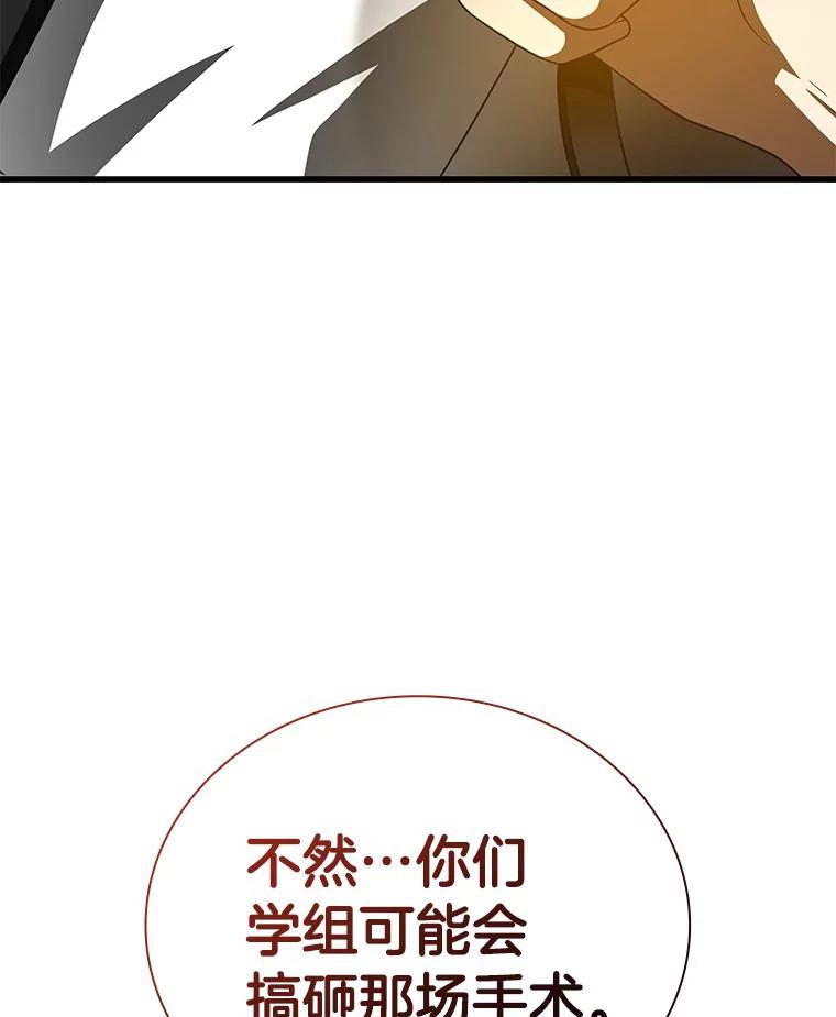 《AI神医的诞生》92.不同的选择 第68页