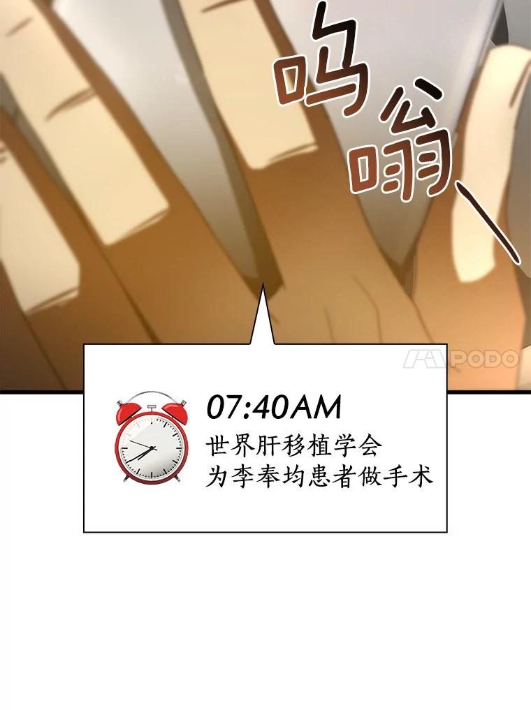 《AI神医的诞生》92.不同的选择 第27页
