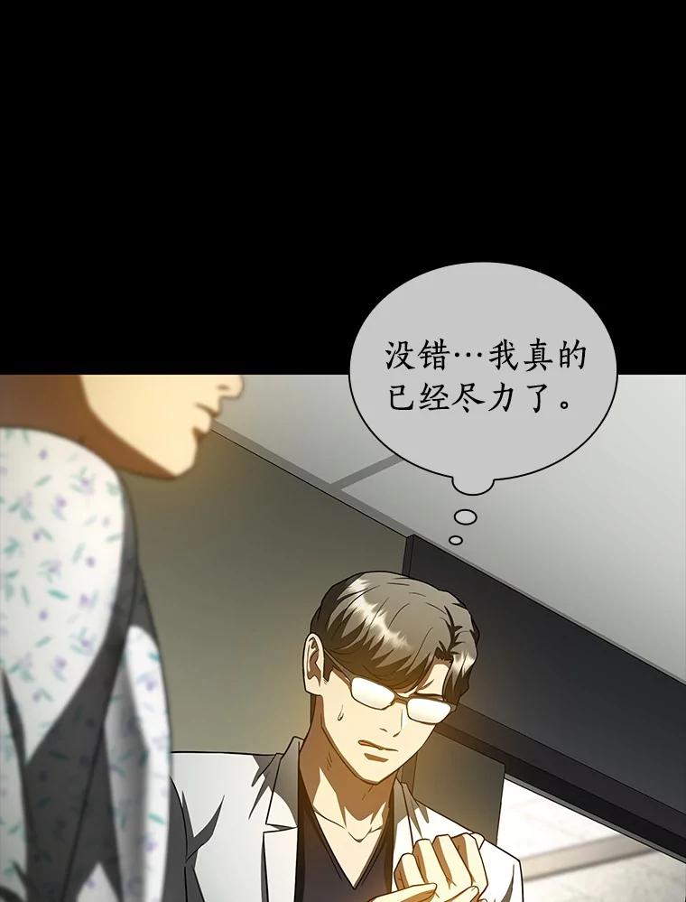 《AI神医的诞生》92.不同的选择 第106页