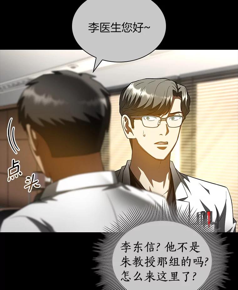《AI神医的诞生》92.不同的选择 第88页