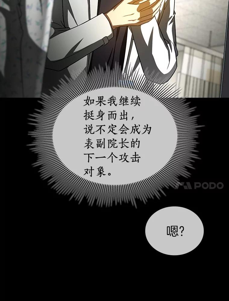 《AI神医的诞生》92.不同的选择 第107页