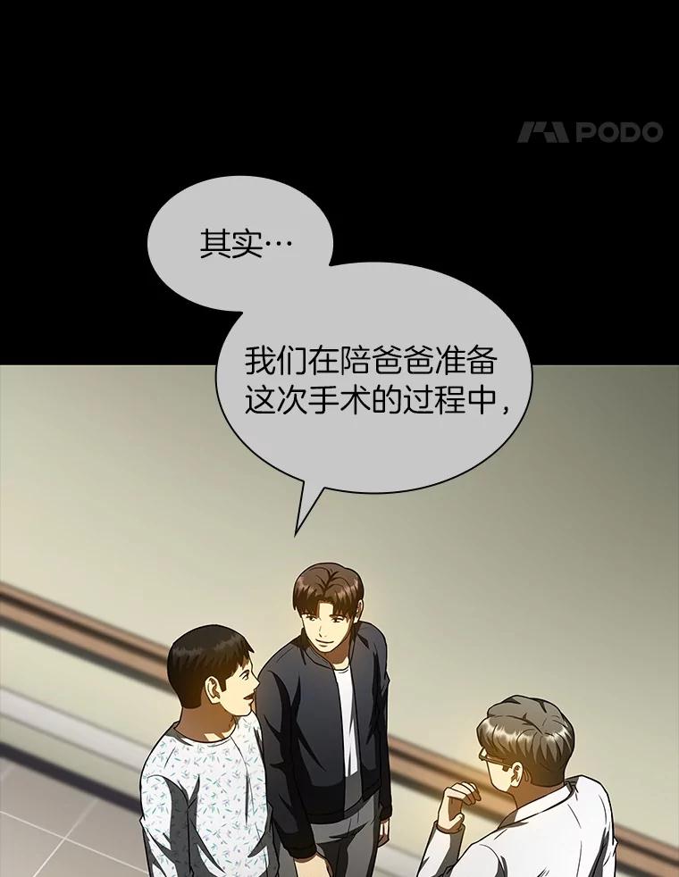 《AI神医的诞生》92.不同的选择 第114页
