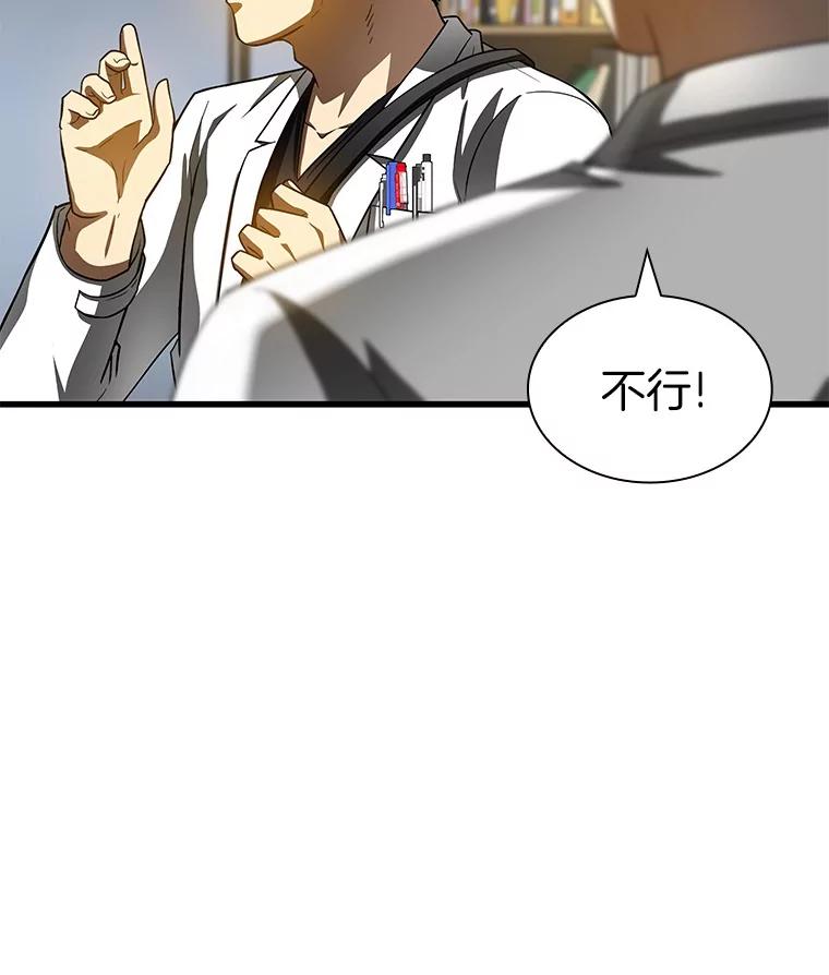 《AI神医的诞生》92.不同的选择 第62页
