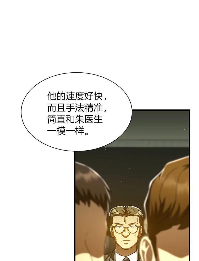 《AI神医的诞生》93.黑暗与光明 第96页