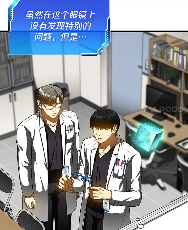 《AI神医的诞生》93.黑暗与光明 第4页