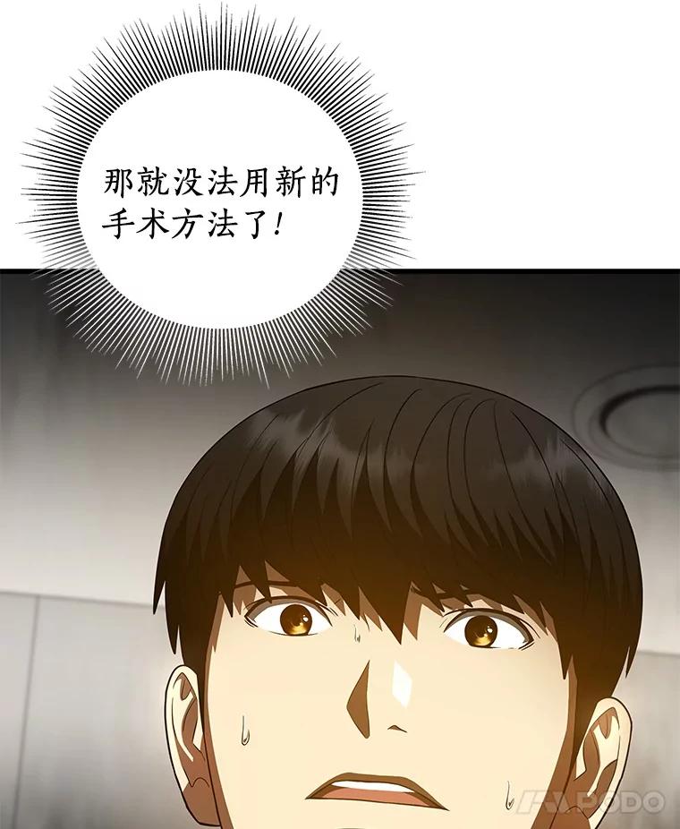 《AI神医的诞生》93.黑暗与光明 第8页