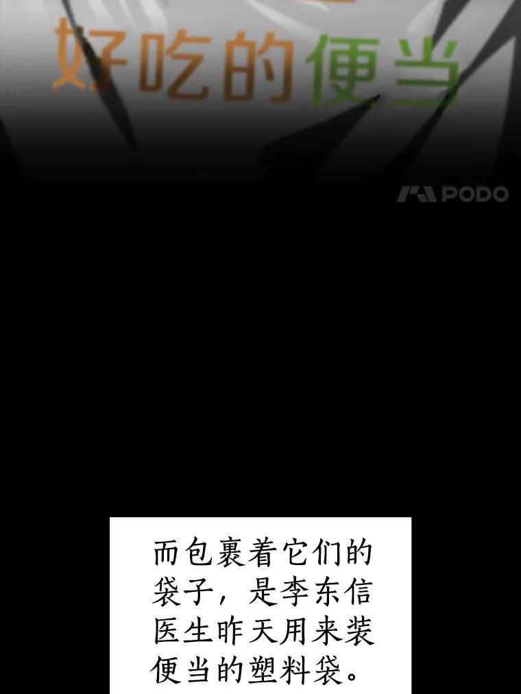 《AI神医的诞生》93.黑暗与光明 第79页