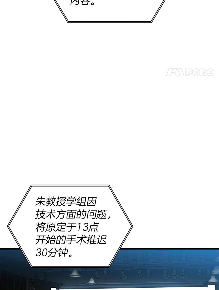 《AI神医的诞生》93.黑暗与光明 第63页