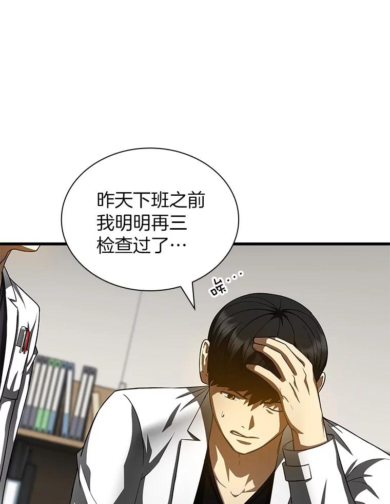 《AI神医的诞生》93.黑暗与光明 第10页