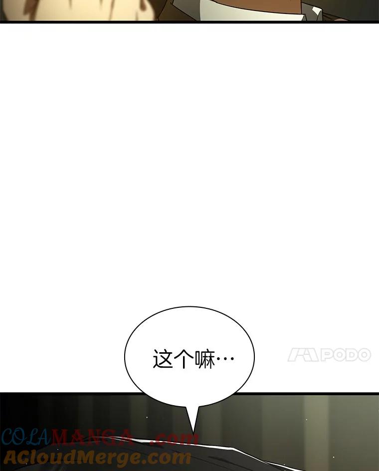 《AI神医的诞生》93.黑暗与光明 第105页