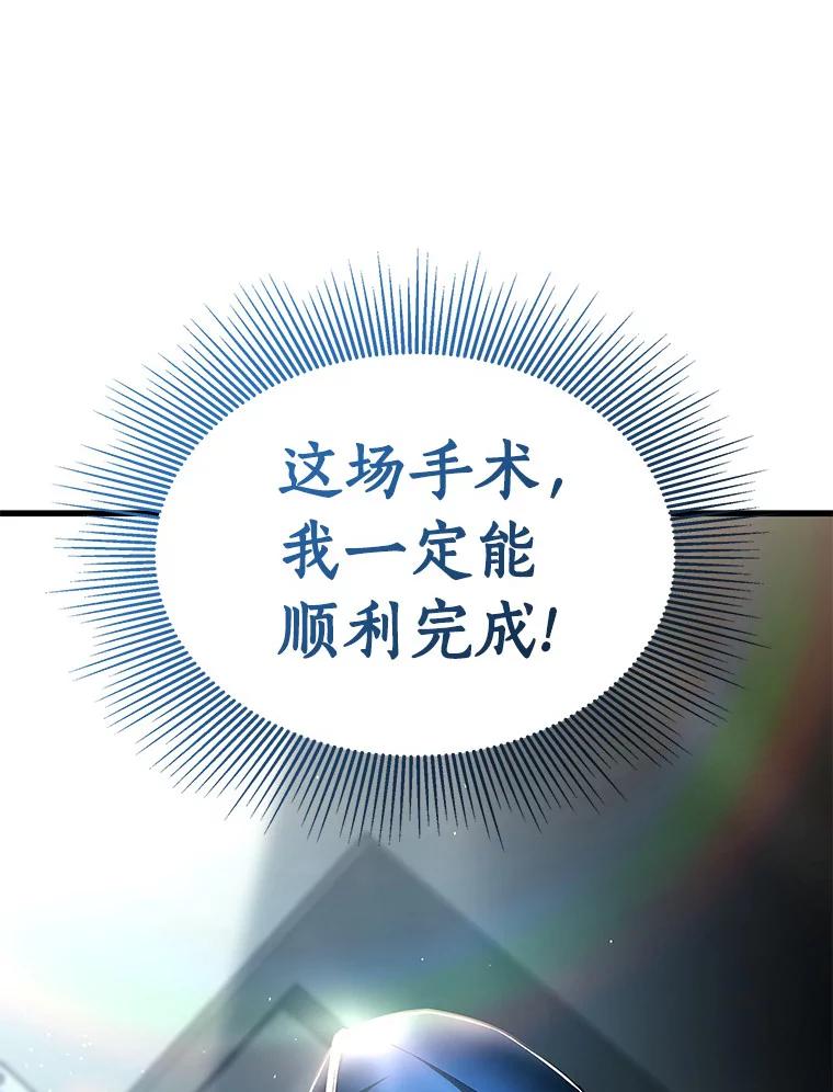 《AI神医的诞生》94.信念冲破阻碍 第132页