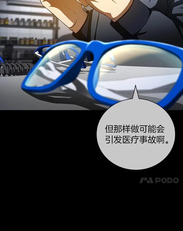《AI神医的诞生》94.信念冲破阻碍 第7页