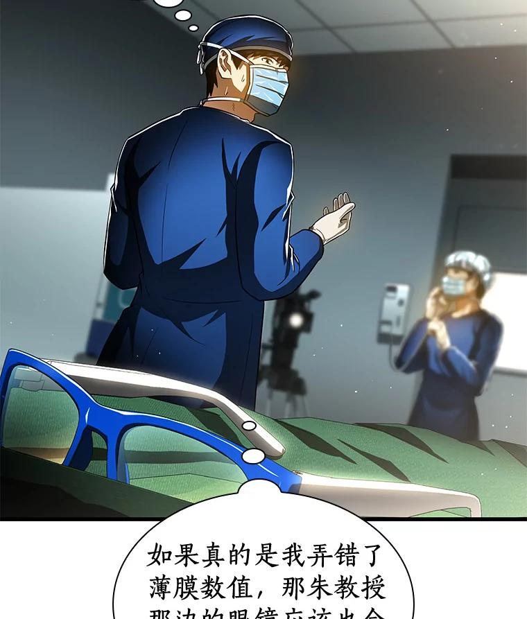 《AI神医的诞生》94.信念冲破阻碍 第83页