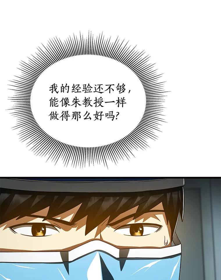 《AI神医的诞生》94.信念冲破阻碍 第119页