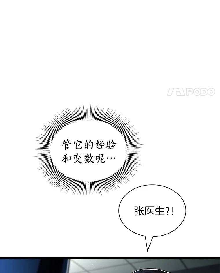 《AI神医的诞生》94.信念冲破阻碍 第128页