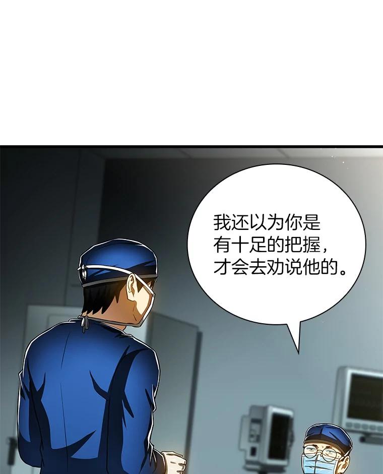 《AI神医的诞生》94.信念冲破阻碍 第123页