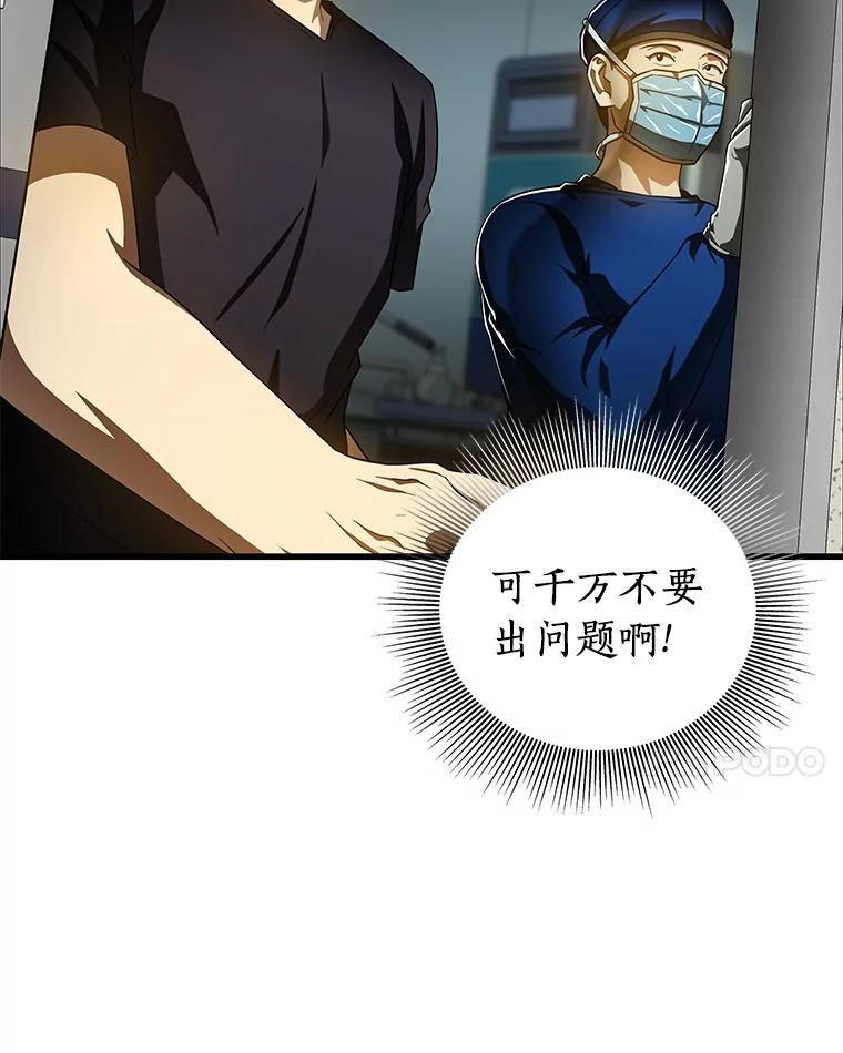 《AI神医的诞生》94.信念冲破阻碍 第87页