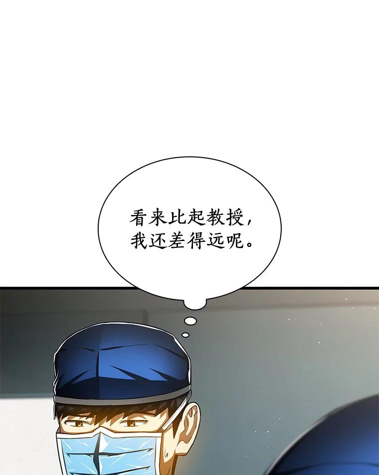 《AI神医的诞生》94.信念冲破阻碍 第98页