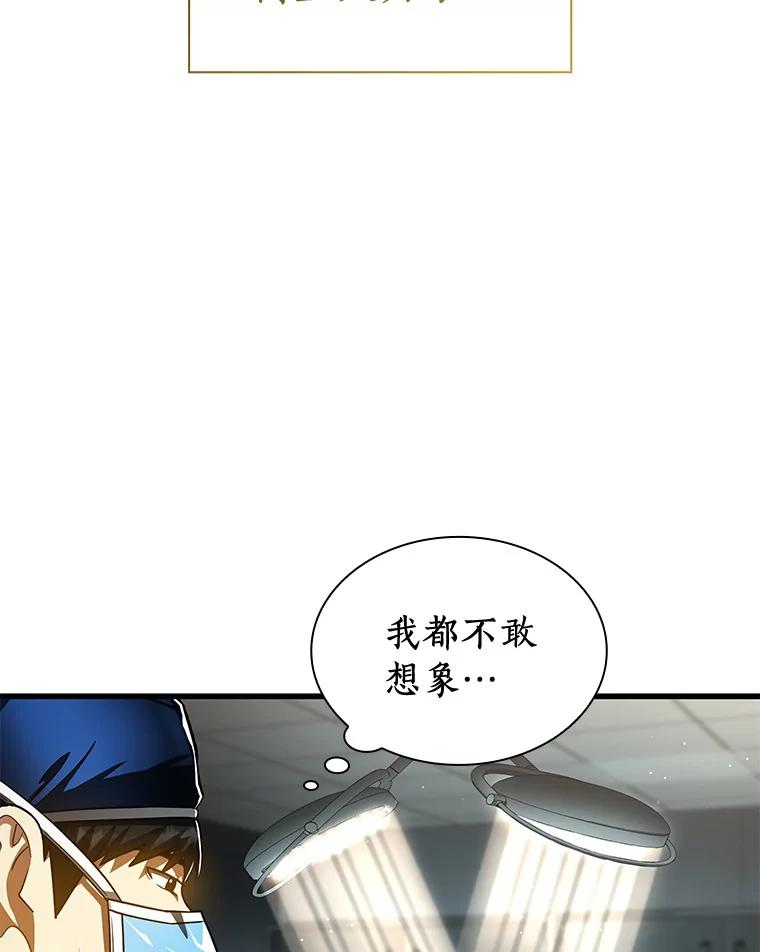 《AI神医的诞生》94.信念冲破阻碍 第96页