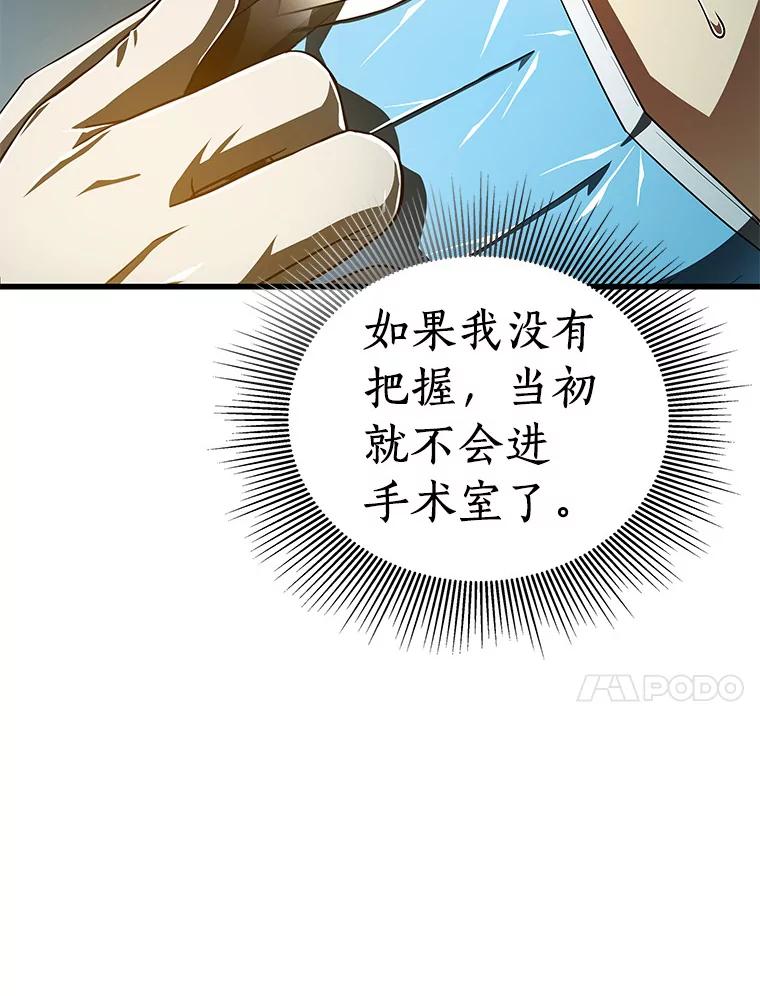 《AI神医的诞生》94.信念冲破阻碍 第131页