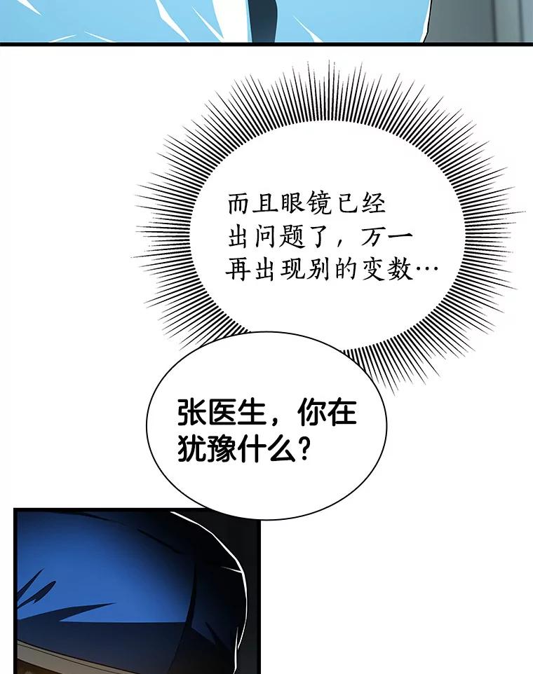 《AI神医的诞生》94.信念冲破阻碍 第120页