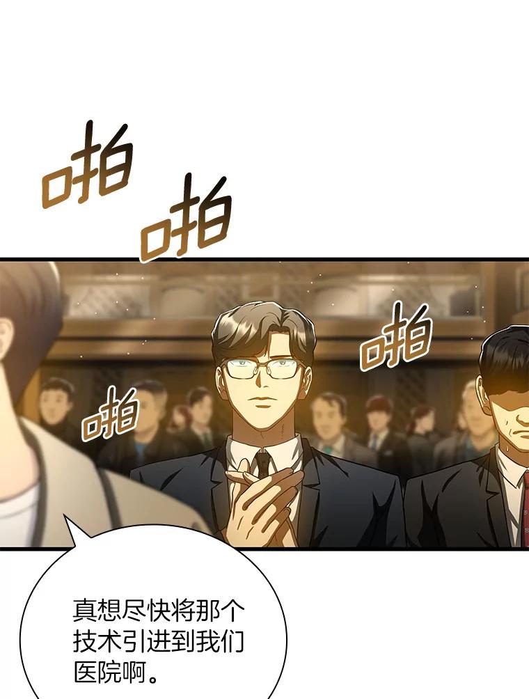 《AI神医的诞生》95.顺利结束 第120页