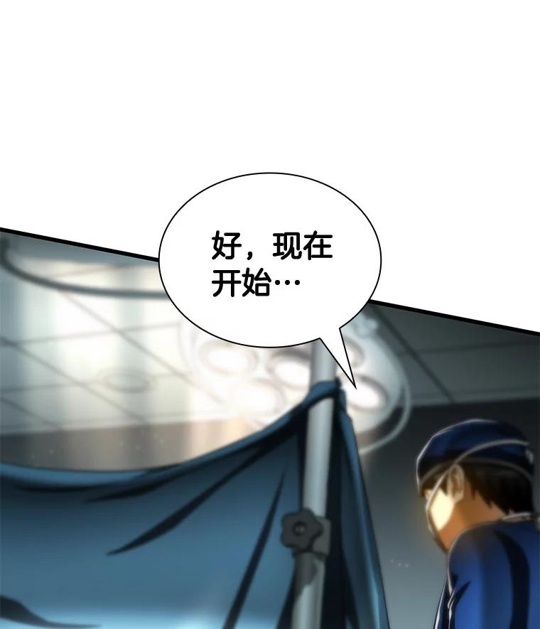 《AI神医的诞生》95.顺利结束 第6页
