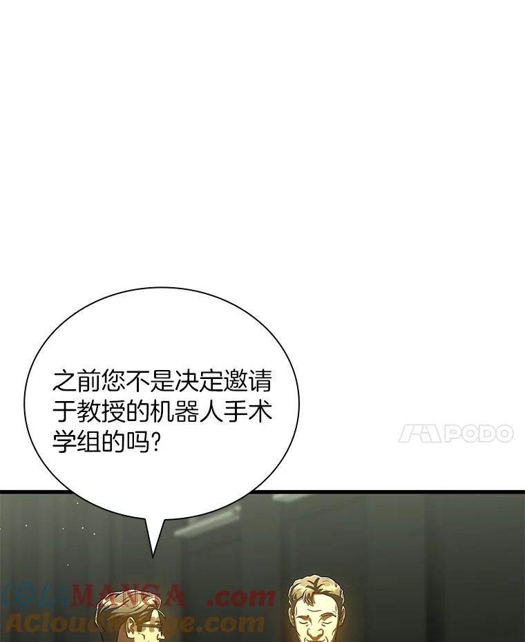 《AI神医的诞生》95.顺利结束 第69页
