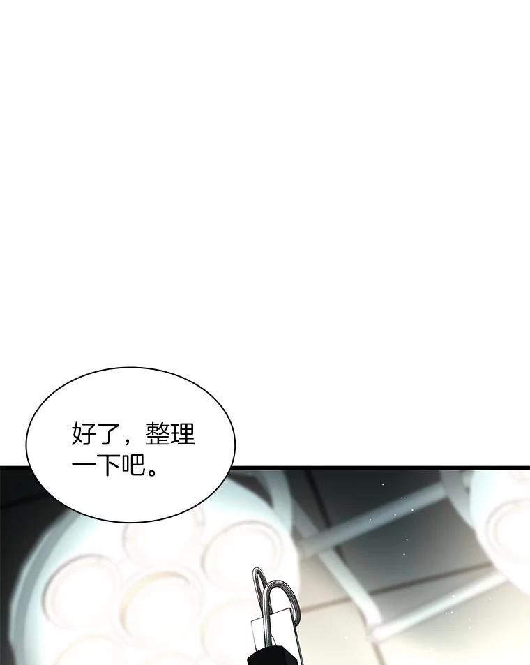 《AI神医的诞生》95.顺利结束 第98页