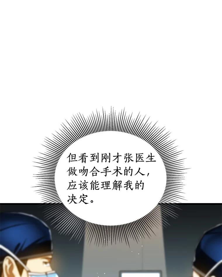 《AI神医的诞生》95.顺利结束 第42页