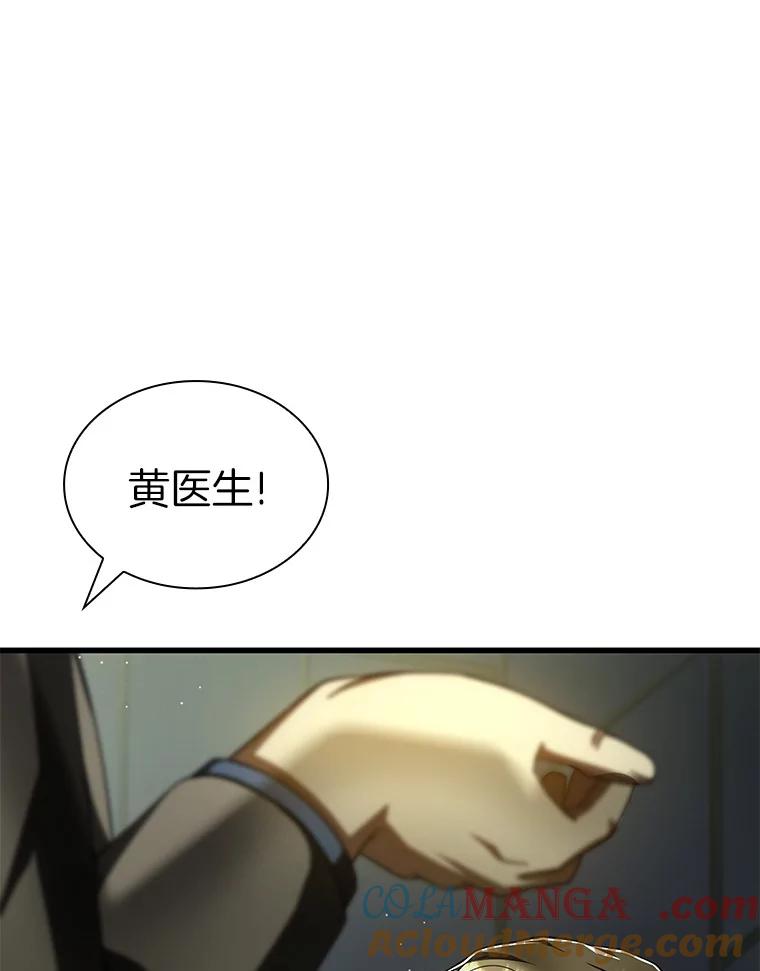 《AI神医的诞生》95.顺利结束 第61页