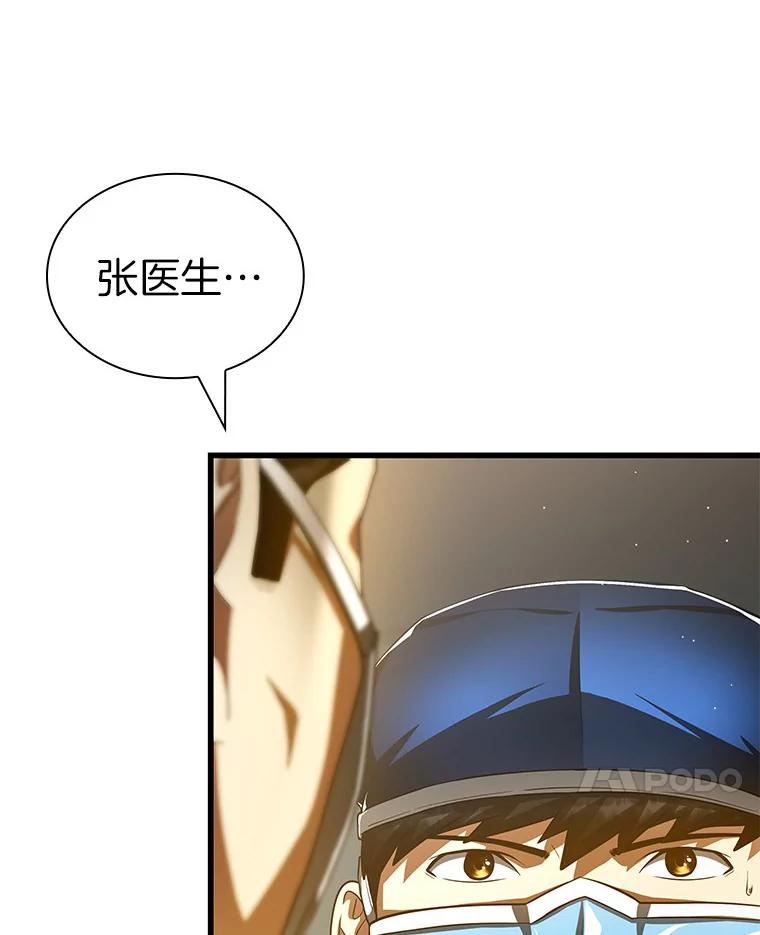 《AI神医的诞生》95.顺利结束 第34页