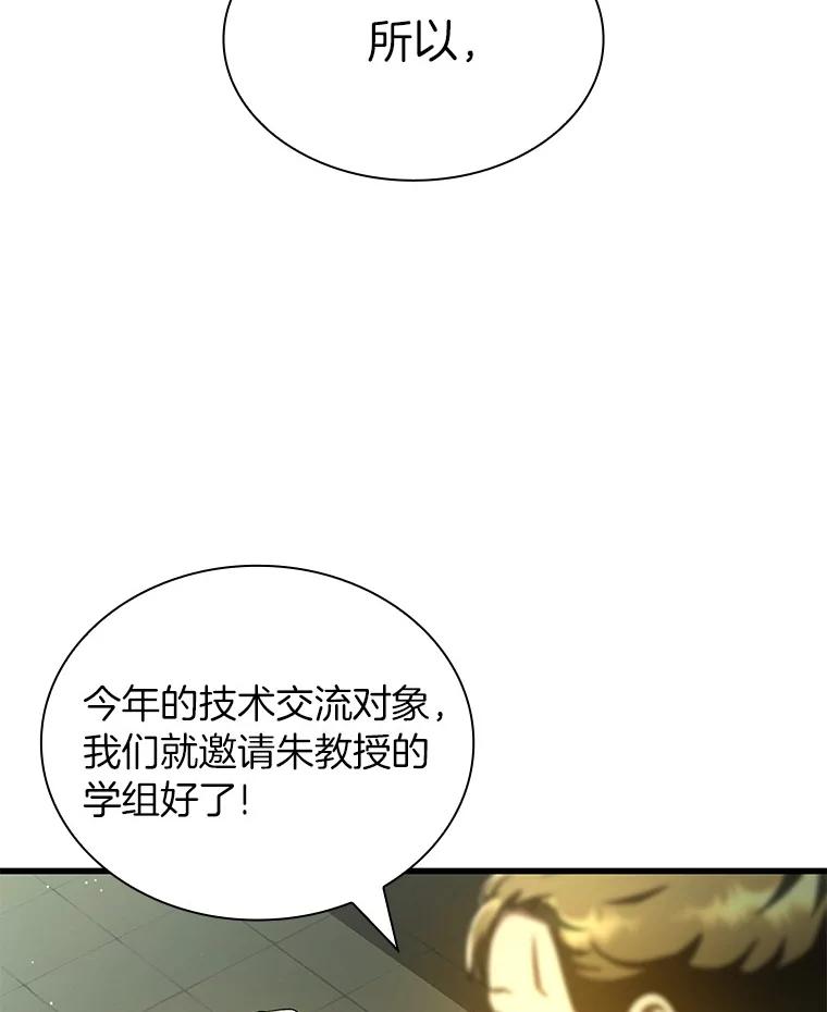 《AI神医的诞生》95.顺利结束 第67页