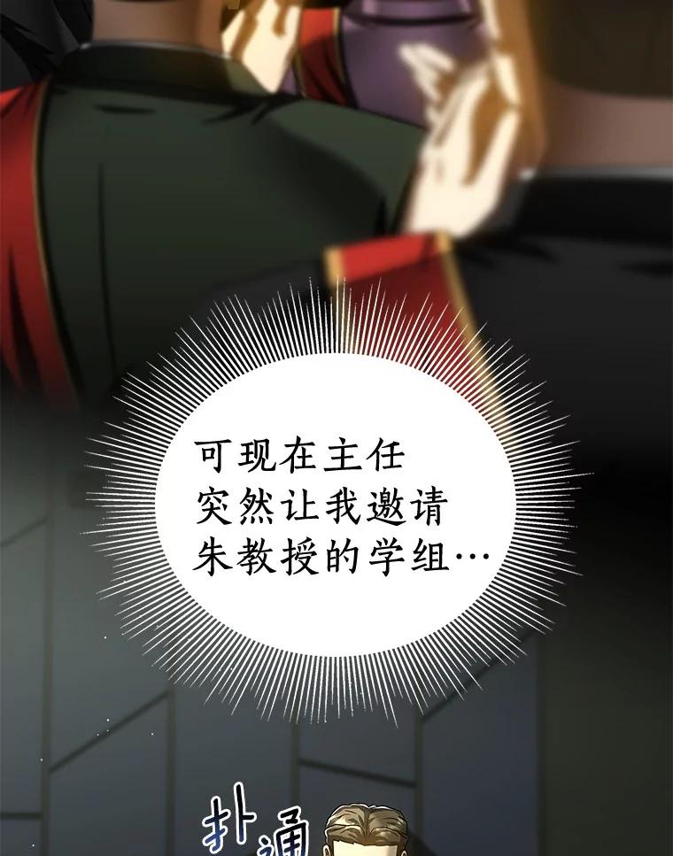 《AI神医的诞生》95.顺利结束 第87页