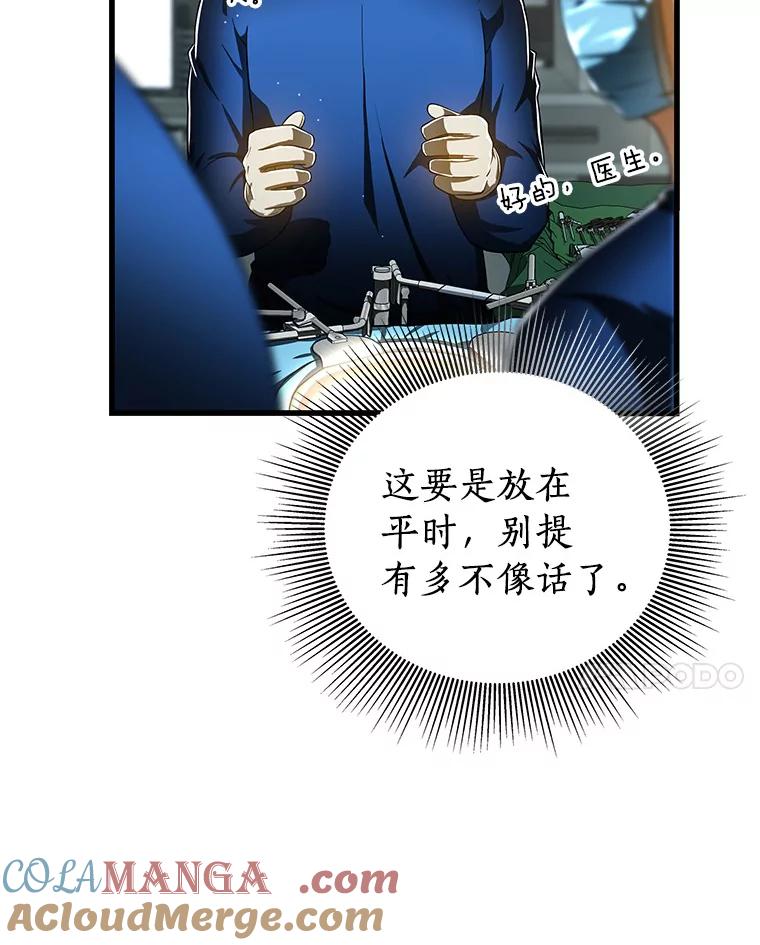 《AI神医的诞生》95.顺利结束 第41页