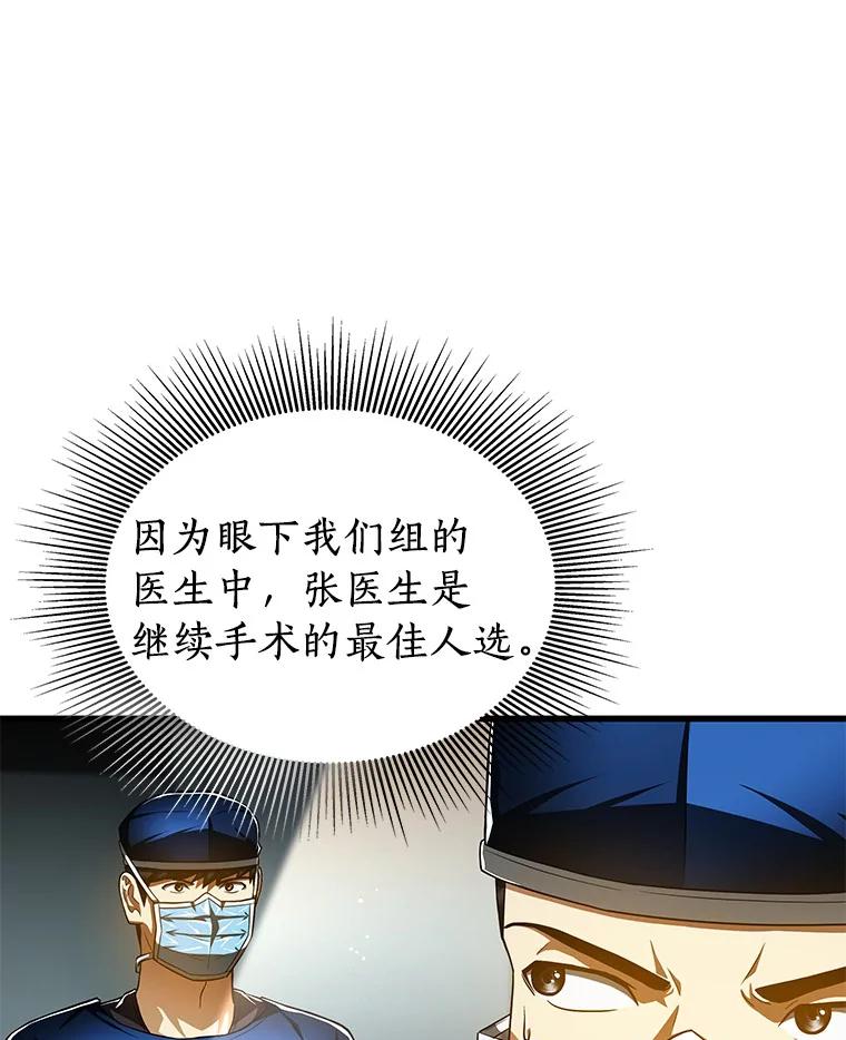 《AI神医的诞生》95.顺利结束 第44页