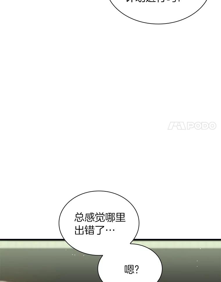 《AI神医的诞生》95.顺利结束 第59页