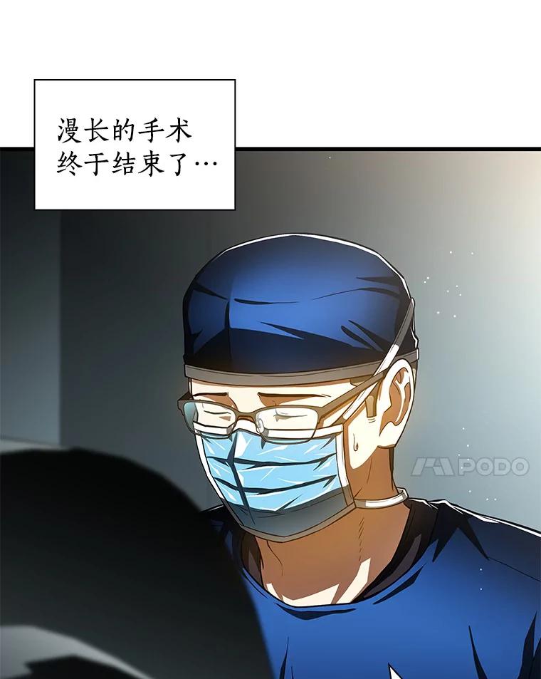《AI神医的诞生》95.顺利结束 第100页