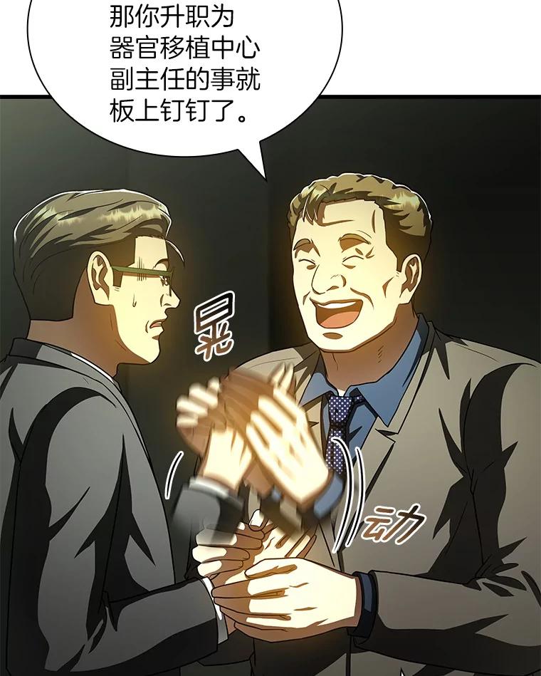 《AI神医的诞生》95.顺利结束 第78页