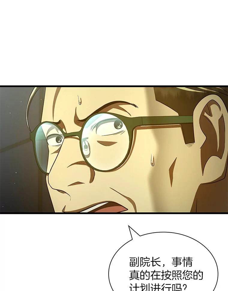 《AI神医的诞生》95.顺利结束 第58页