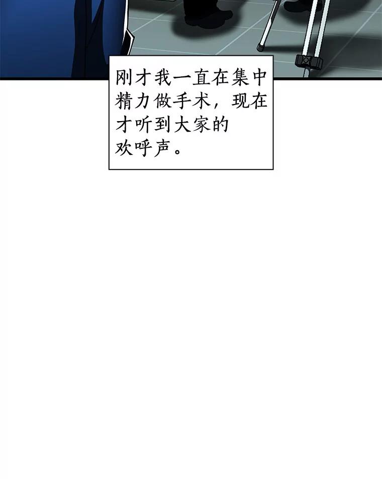 《AI神医的诞生》95.顺利结束 第103页