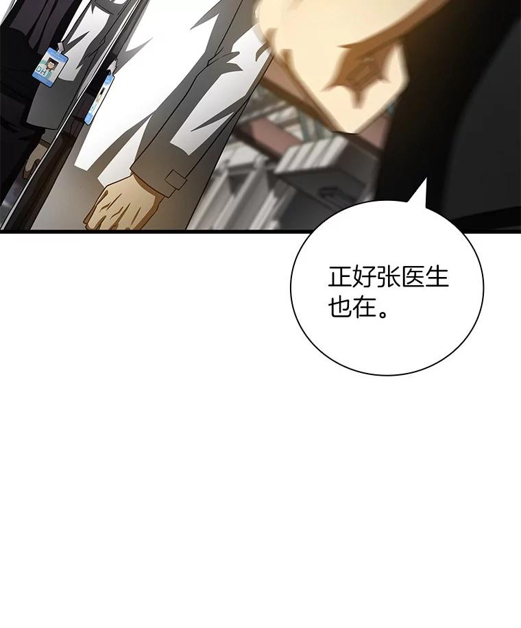 《AI神医的诞生》96.改变 第83页